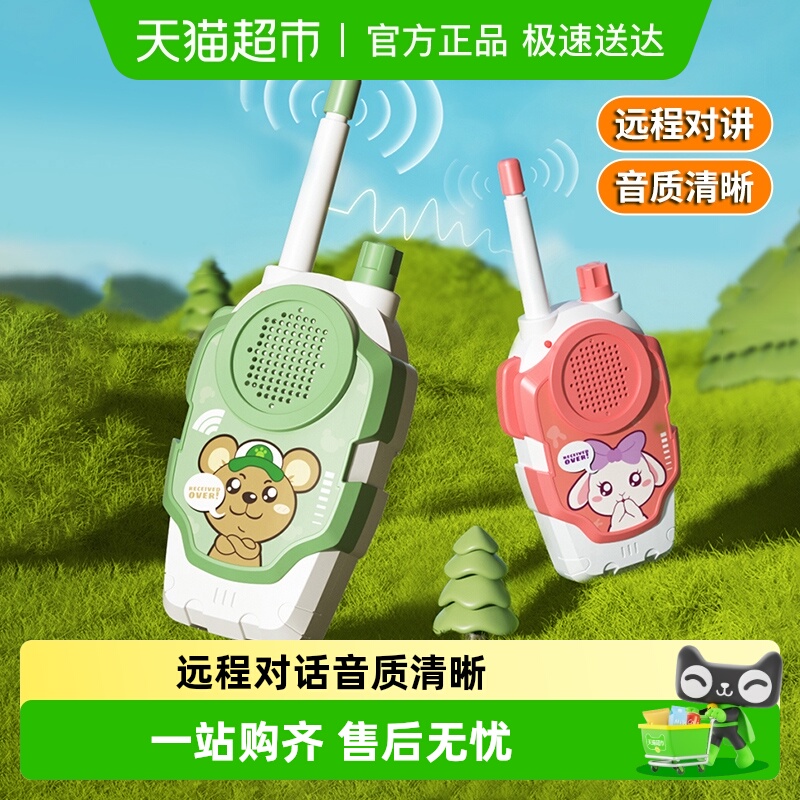 儿童对讲机亲子无线传呼机户外玩具小型对话机男女孩儿童圣诞礼物