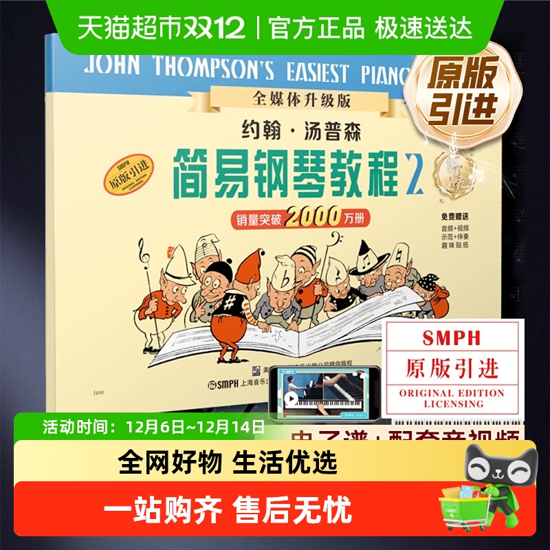 约翰汤普森简易钢琴教程2