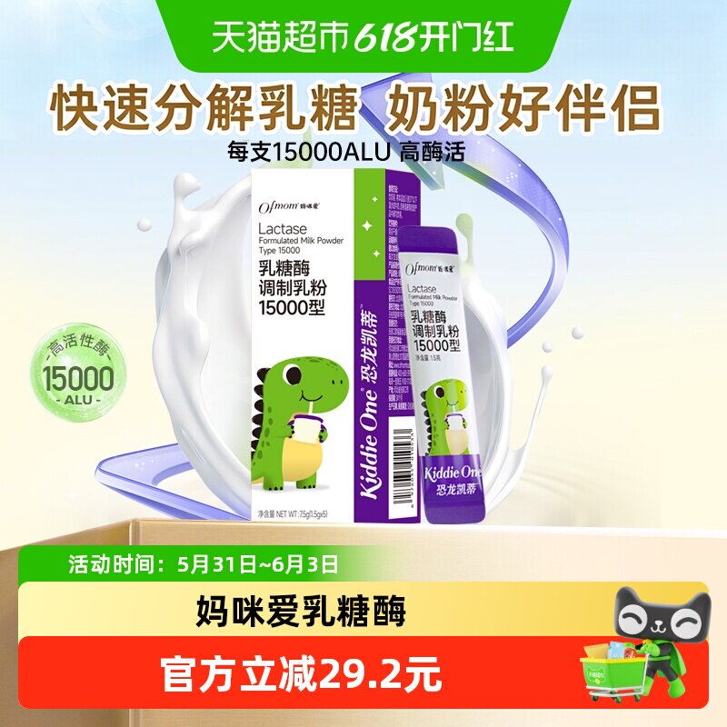 妈咪爱小恐龙婴童乳糖酶15000型调制乳粉小包装