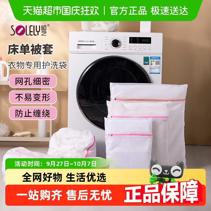 顺艺加厚护洗袋防变形