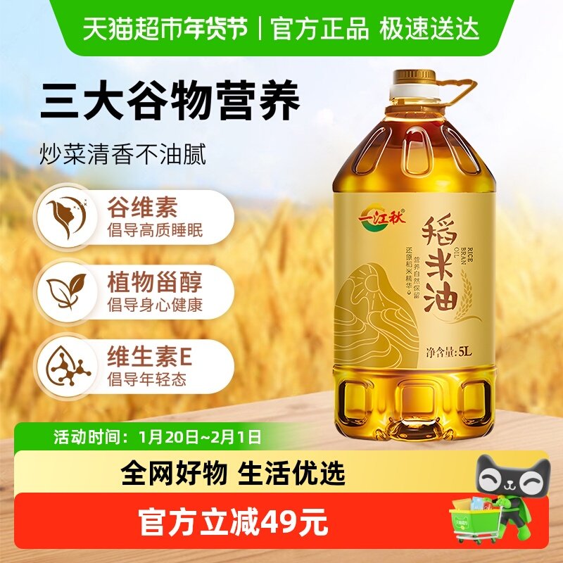 一江秋谷维素稻米油家用米糠油食用油富含植物甾醇可凉拌煎炒烹饪,粮油调味/速食/干货/烘焙,稻米油,淘宝优惠券,粉丝福利购,淘宝优惠卷