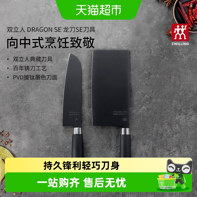 双立人刀具套装切菜刀厨具家用中式切片刀熟食刀Dragon SE龙系列