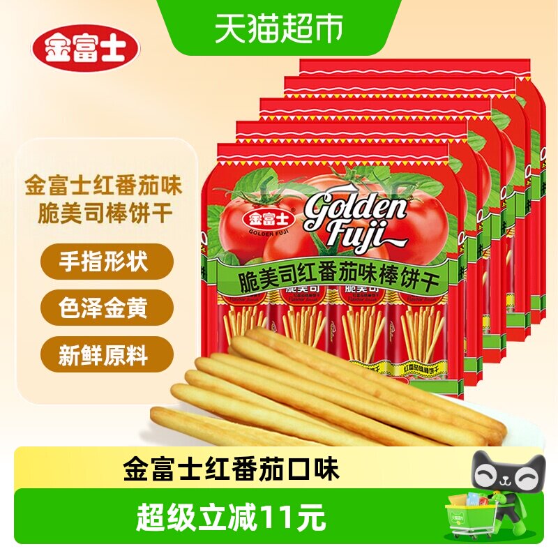 金富士红番茄味手指形棒棒饼干办公室休闲网红零食早餐下午茶