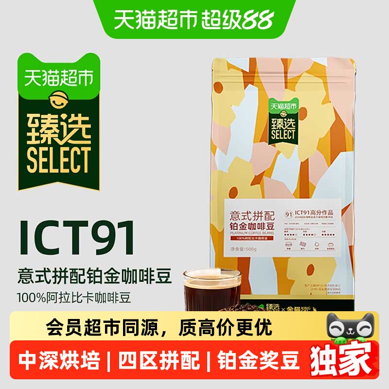 速金猫意式拼配铂金咖啡豆500g 30.7元 - 86线报