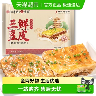 湖北老字号 2盒 早餐面点 手工武汉三鲜豆皮270g 悦味纪x德华楼