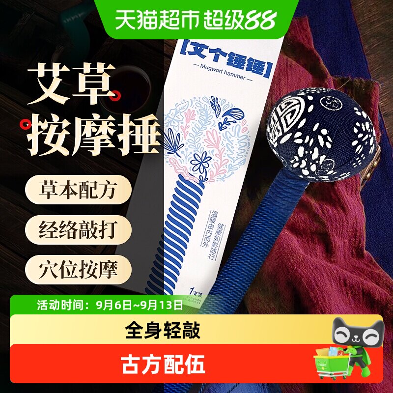 海氏海诺艾草养生锤身体经络按摩敲打锤肩颈腿全身穴位拍打棒家用