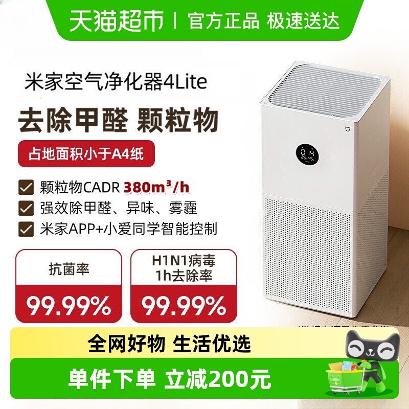 米家空气净化器4Lite强效除甲醛
