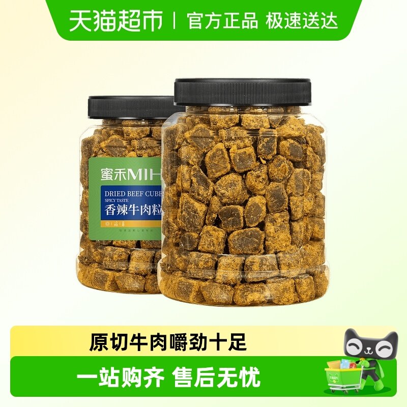 蜜禾原切牛肉粒牛肉干条纯牛肉脯五香辣沙嗲即食肉类休闲孕妇零食
