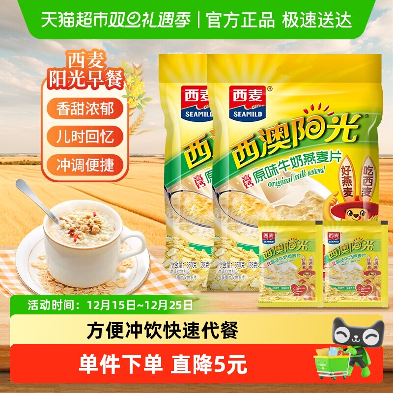 西麦原味牛奶燕麦片560g×2袋