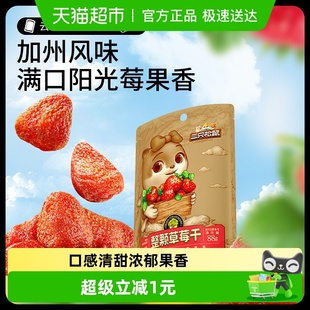 三只松鼠草莓干88gx1袋办公室网红蜜饯果脯水果干即食儿童零食