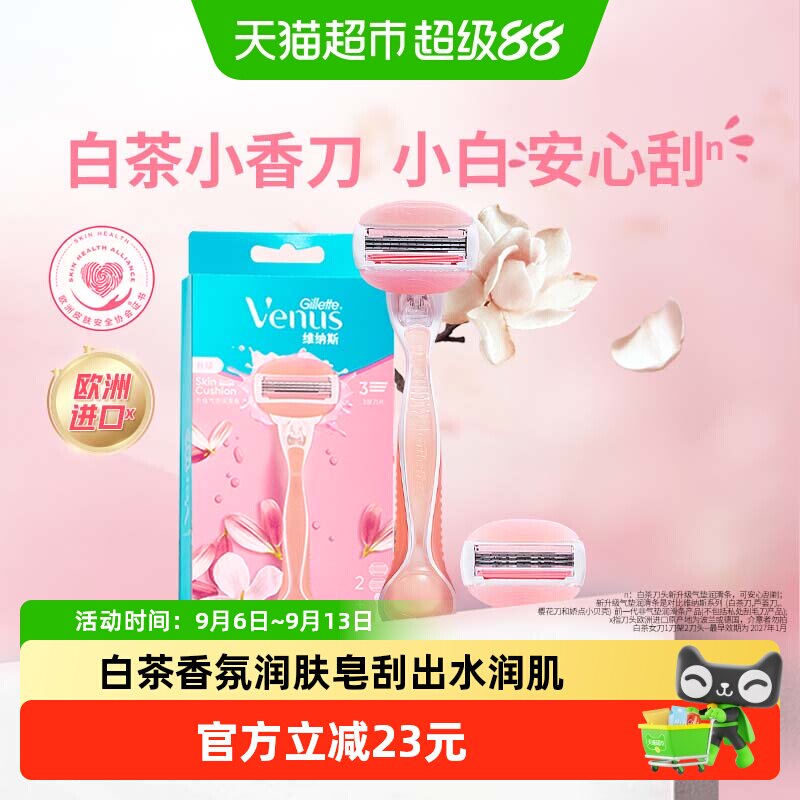 吉列女士刮毛刀图片