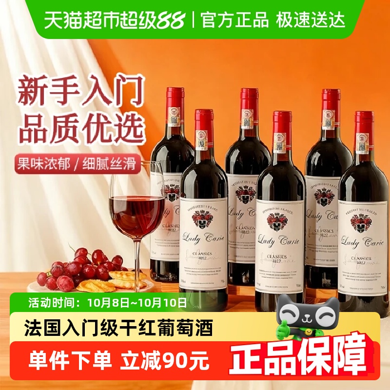 【中秋送礼必备】卡尔夫人法国原酒进口红酒干红葡萄酒整箱礼盒装