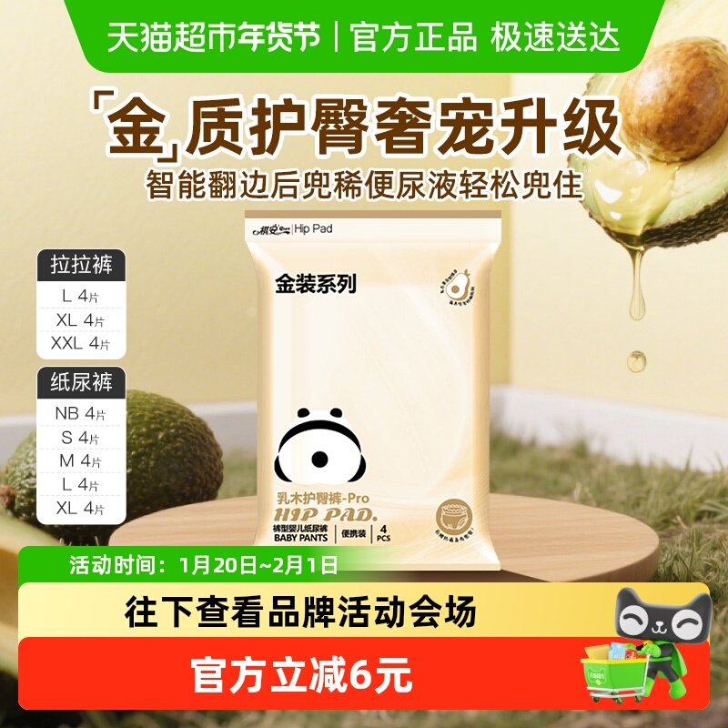 祺安金装乳木果护臀拉拉纸尿裤透气干爽超薄婴儿尿不湿便携装,婴童尿裤,拉拉裤/学步裤/成长裤正装,淘宝优惠券,粉丝福利购,淘宝优惠卷