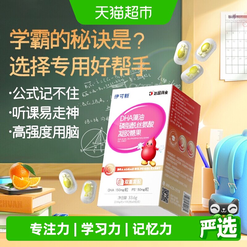 伊可新儿童DHA藻油PS记忆力软胶图片