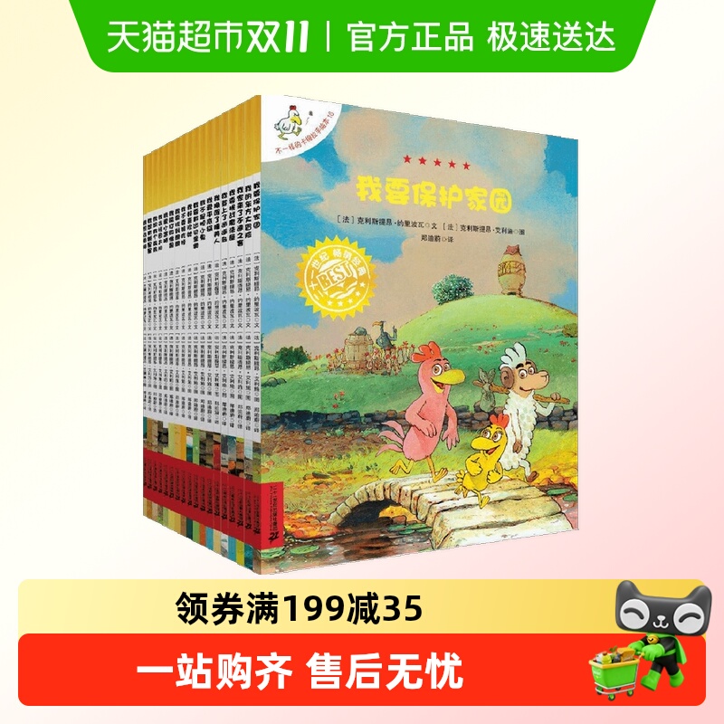 不一样的卡梅拉手绘本共18册1-18