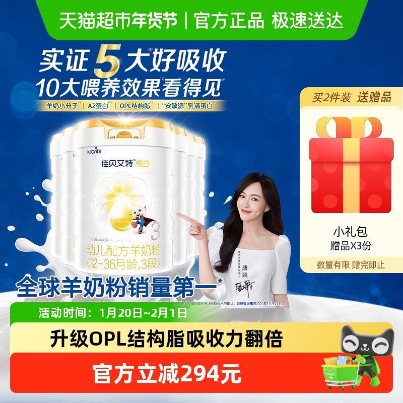 【升级扫红包】进口佳贝艾特悦白3段羊奶粉OPL800g*6罐老爸抽检,婴童奶粉,婴幼儿羊奶粉,淘宝优惠券,粉丝福利购,淘宝优惠卷