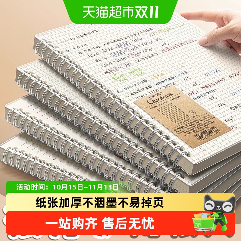 得力线圈笔记本加厚高颜值记事本学生专用横线网格本办公活页本