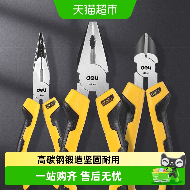 得力老虎钳剪钢丝钳水口钳网线钳电工尖嘴钳剥线钳斜口钳多功能