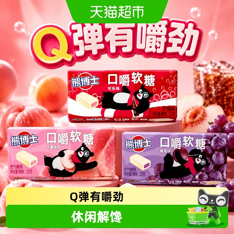 徐福记熊博士口嚼糖水蜜桃味软糖休闲美味小零食