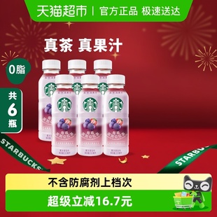 Starbucks 6瓶 星巴克星茶饮莓莓黑加仑红茶果汁茶饮料330ml