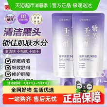 清洁面膜紫苏泥膜壬二酸去黑头收缩毛孔粉刺闭口深层清洁面部修复