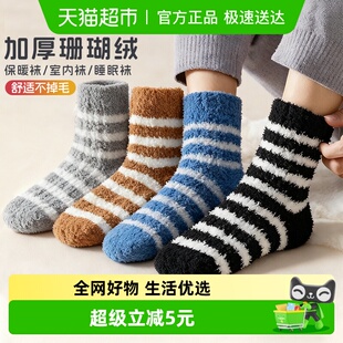 珊瑚绒袜子男士 加绒加厚男生毛绒保暖地板条纹睡眠长棉袜 女士冬季
