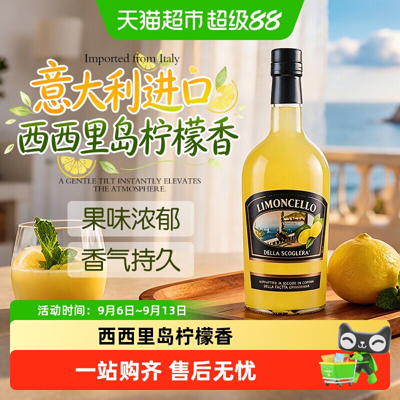 意大利原瓶进口弗拉尼柠檬利口酒力娇酒解腻莫吉托鸡尾酒洋酒