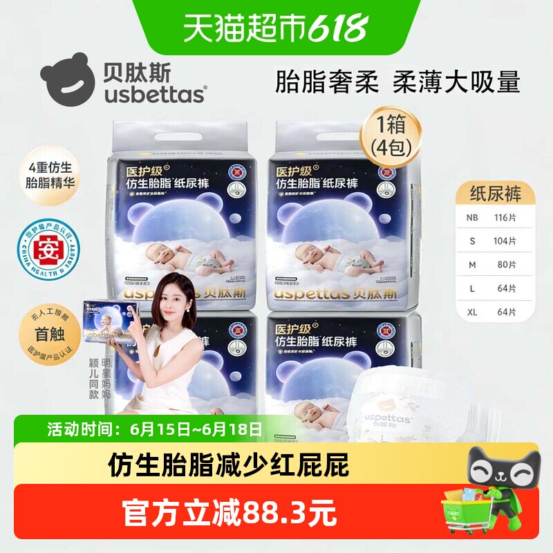 贝肽斯胎脂皮防水大吸量纸尿裤