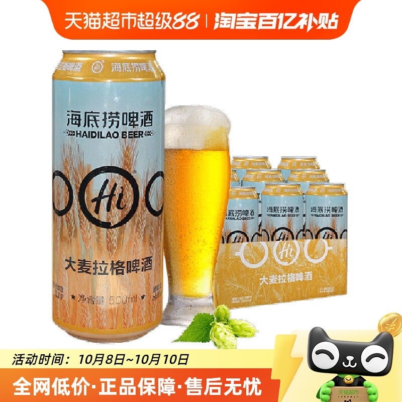 海底捞大麦拉格精酿500ml*12罐装啤酒整箱批发好喝