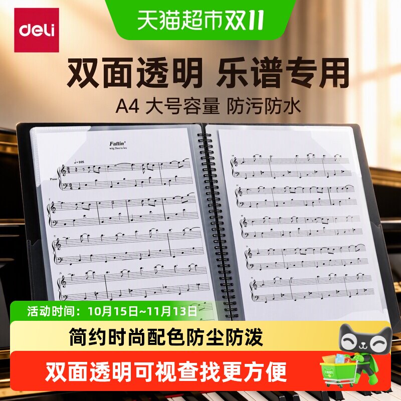 得力A4乐谱夹资料册文件夹试卷奖状收纳袋透明插页音乐钢琴曲谱夹