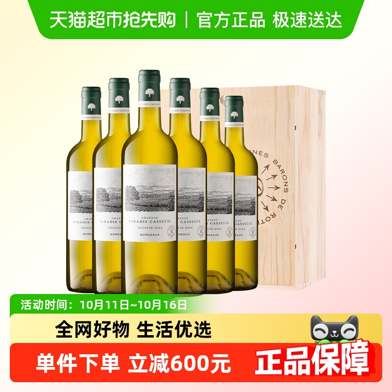拉菲凯萨天堂古堡长相思干白法国波尔多进口赛美蓉白葡萄酒整箱装