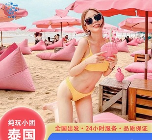 小假期 泰国旅游曼谷芭提雅跟团游4天3晚含机票SPA浮潜