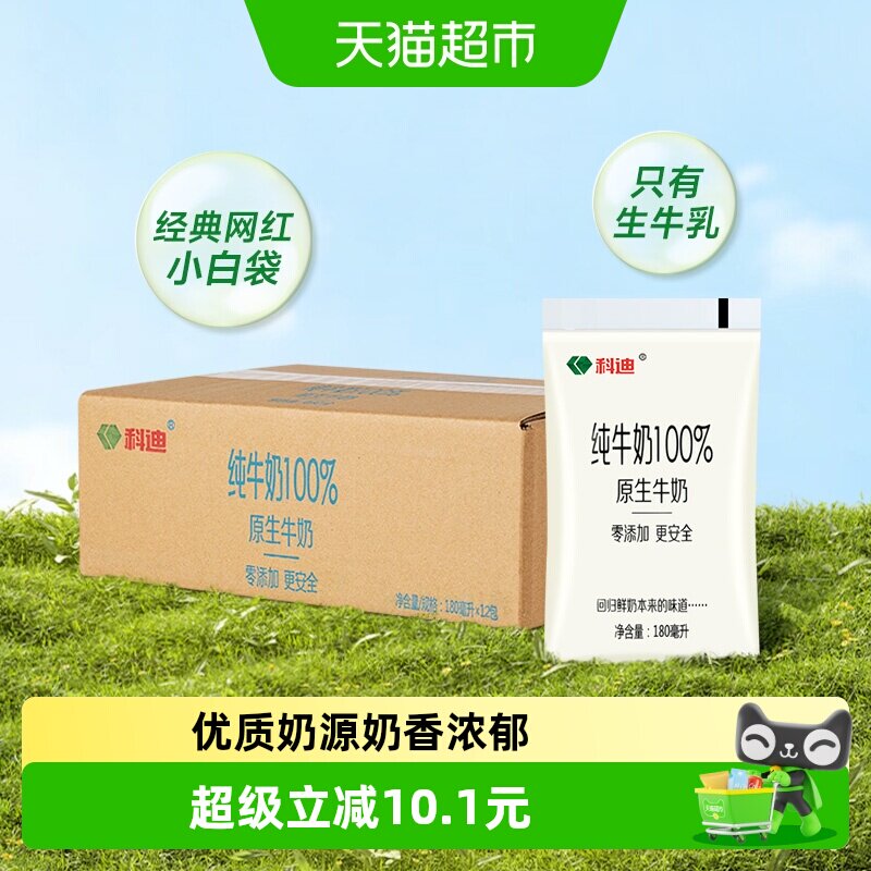 科迪纯牛奶180ml*12袋纯牛奶原生儿童学生全脂营养早餐奶小白袋 - 实物图