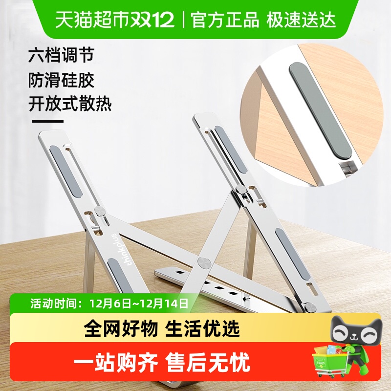 联想Thinkplus笔记本电脑支架