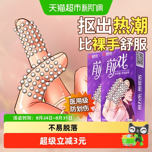 倍力乐les医用手指套避孕套10只