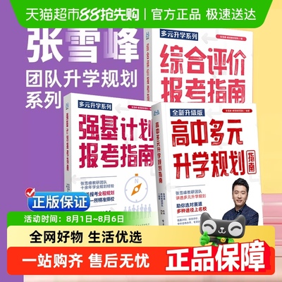 2025张雪峰高考志愿填报