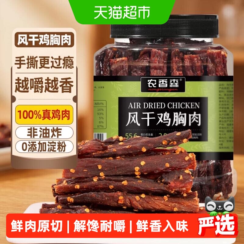 农香森风干鸡肉干大份罐装即食鸡胸肉卡脂耐嚼解馋健身低零食