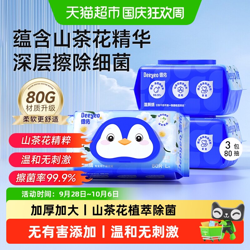 德佑山茶花湿厕纸加厚可冲散图片