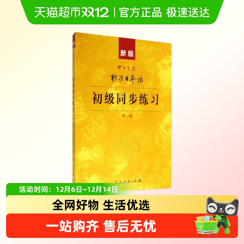新版标准日本语初级同步练习附光
