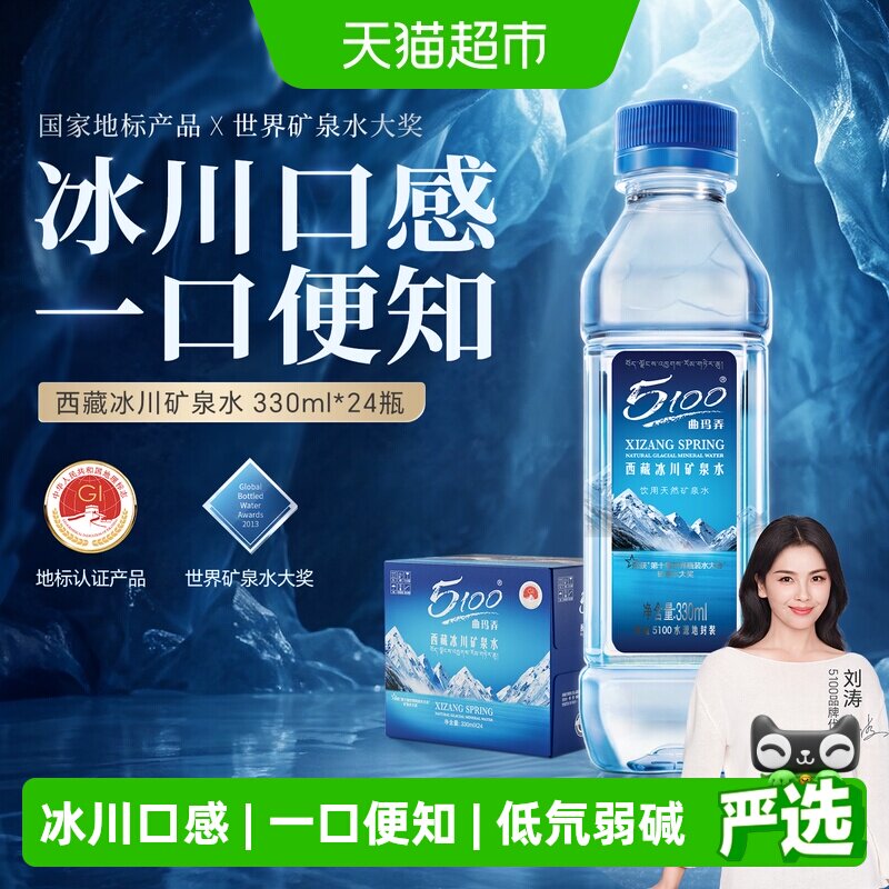 5100西藏天然弱碱冰川矿泉水图片