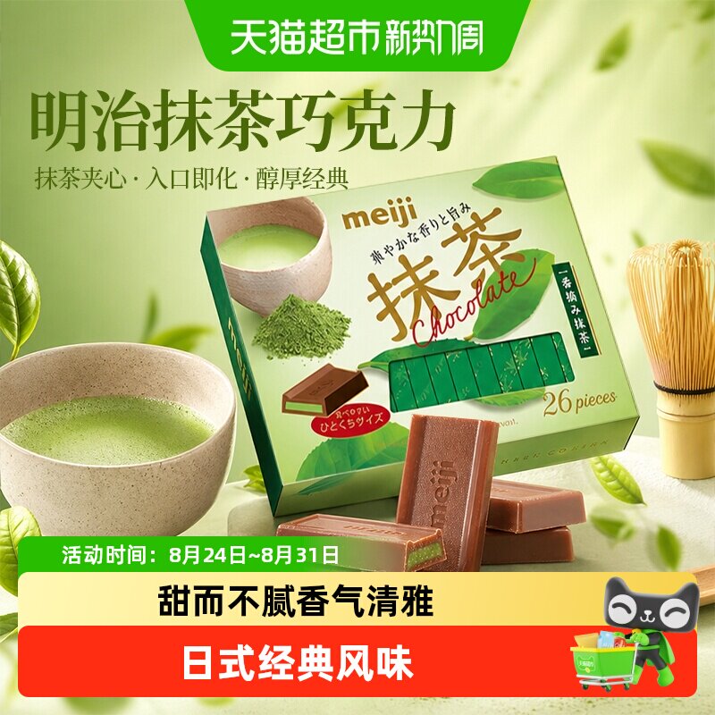 日本Meiji明治巧克力抹茶焦糖夹心生巧克力零食礼盒送礼原装进口