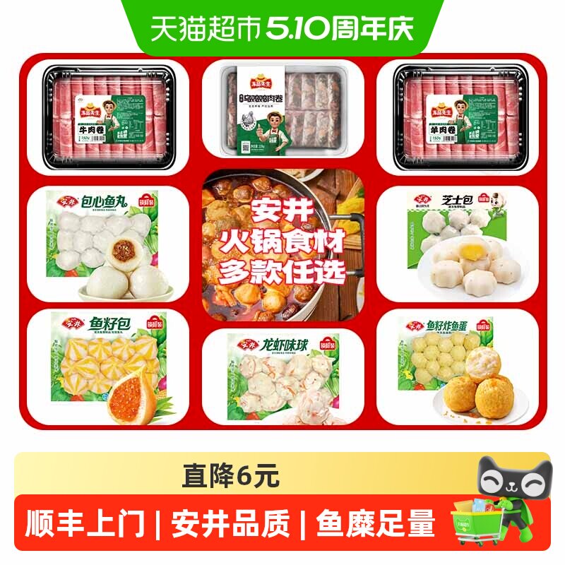 顺丰上门【多件任选】安井速冻火锅丸子鱼豆腐鱼丸关东煮食材