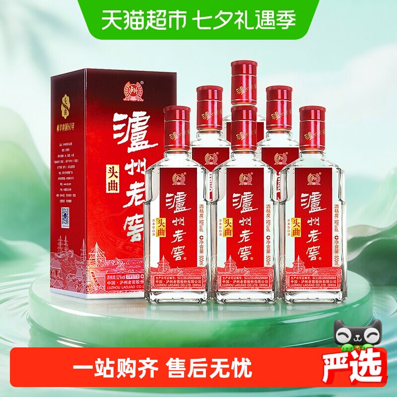 泸州老窖头曲52度500ml*6瓶