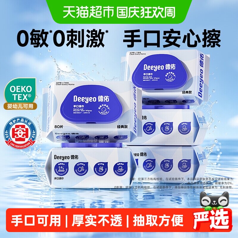 德佑婴儿手口湿巾不含荧光剂图片