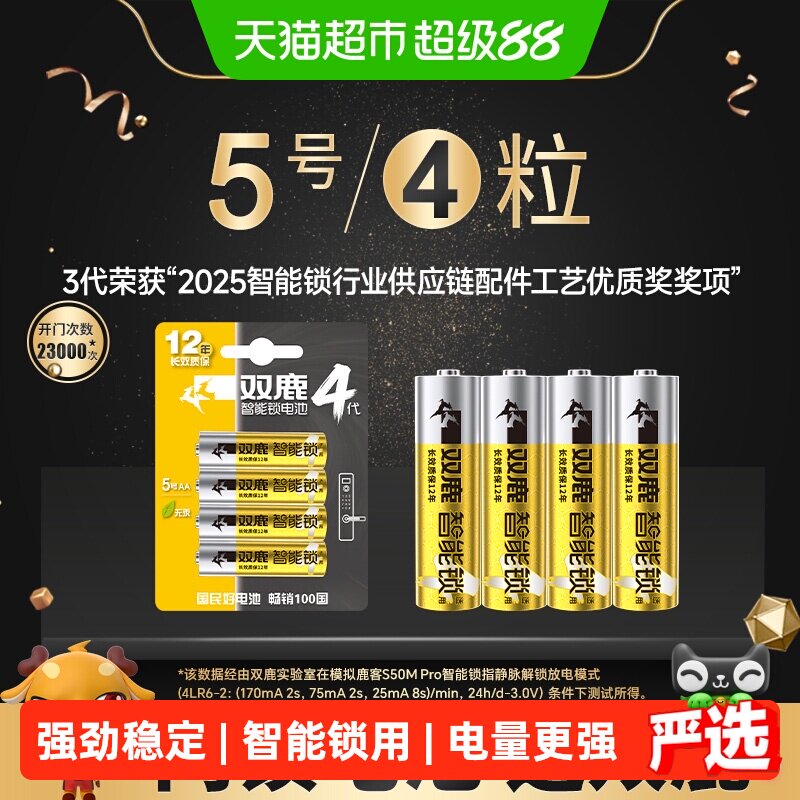 双鹿智能锁专用5号电池4粒图片