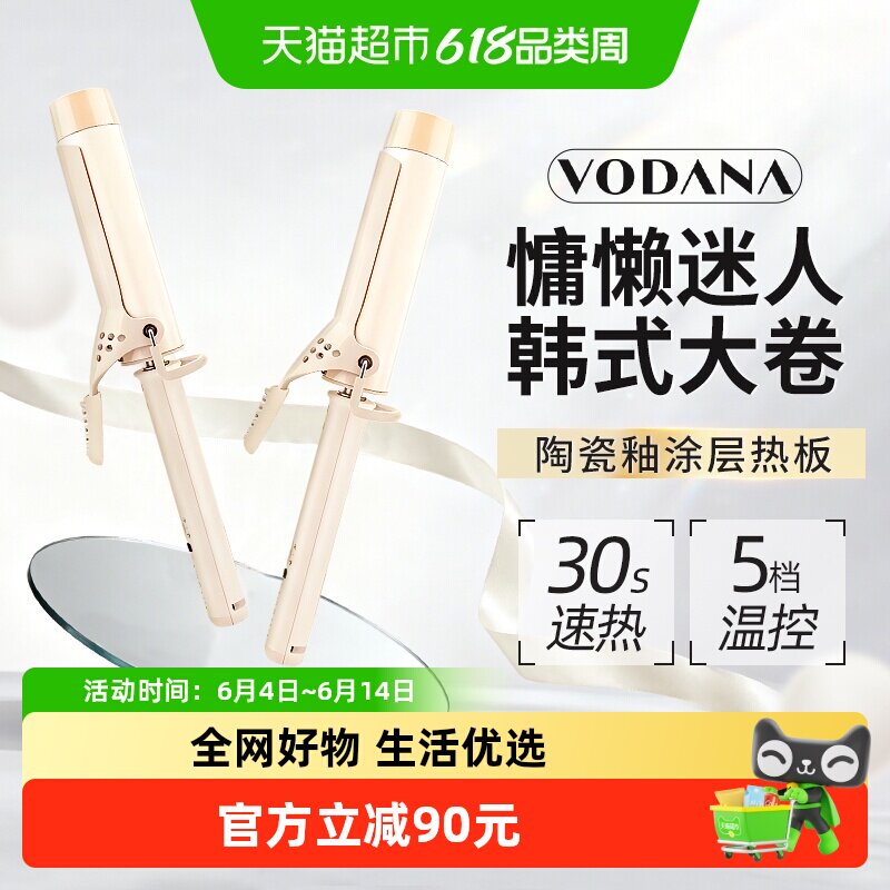 韩国VODANA卷发棒蓬松大波浪陶瓷护发卷发器持久定型乳白色36mm