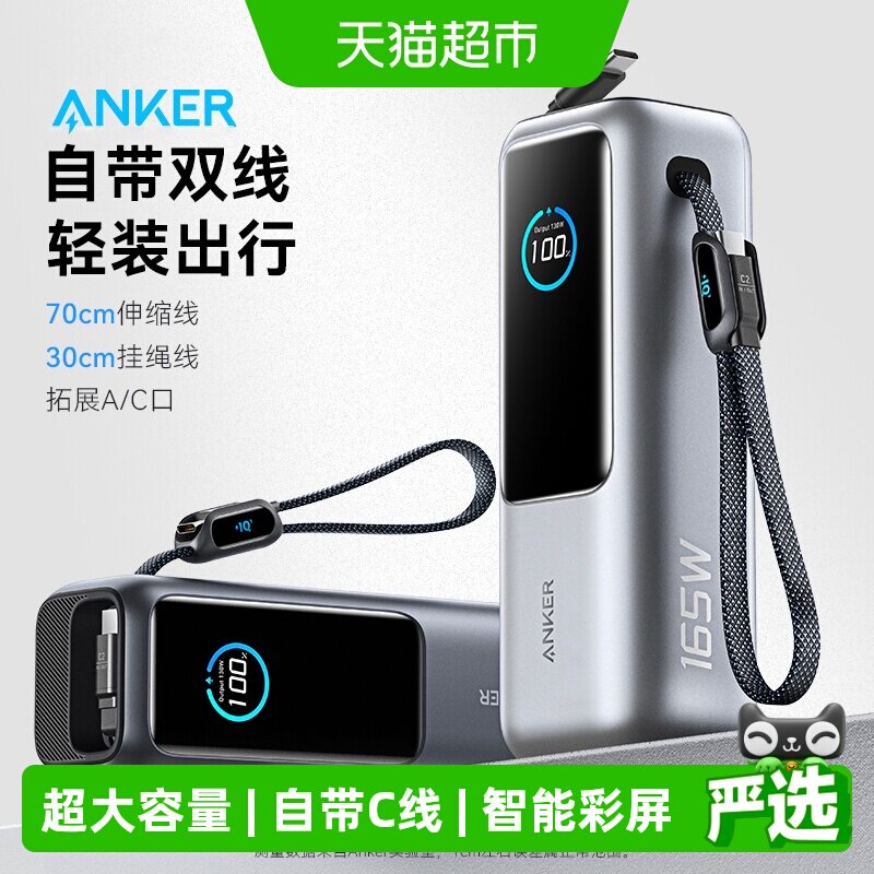 【3C认证可上飞机】Anker安克能量舱充电宝165W超级快充25000mAh