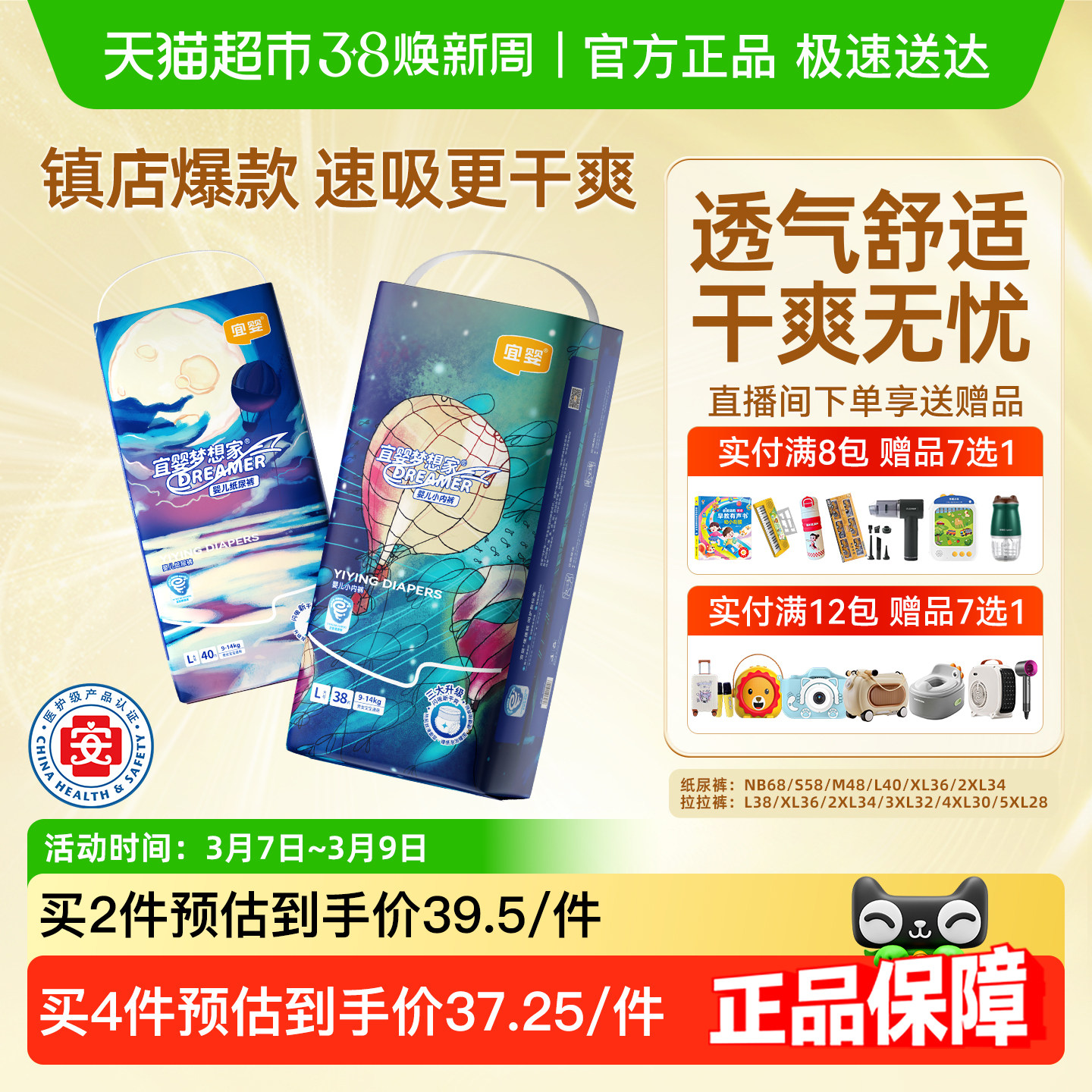 宜婴新梦想家全包臀超薄小内裤L-5XL轻薄透气拉拉裤XXL柔软尿不湿 - 天猫超市出品