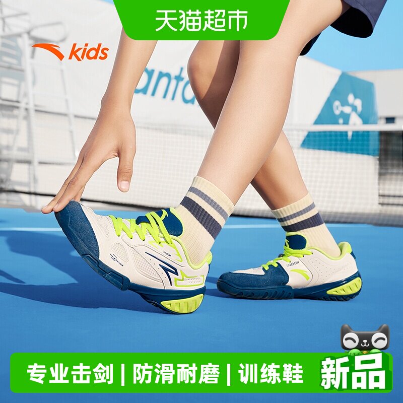 安踏儿童男女童击剑鞋图片
