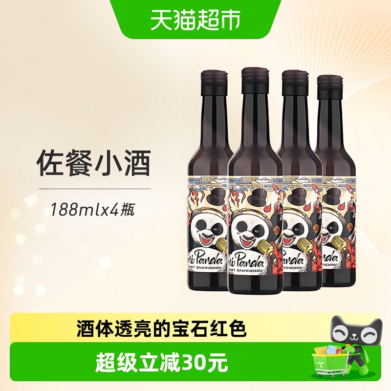 张裕红酒菲尼潘达半干红小瓶装188mlx4瓶葡萄酒熊猫热红酒
